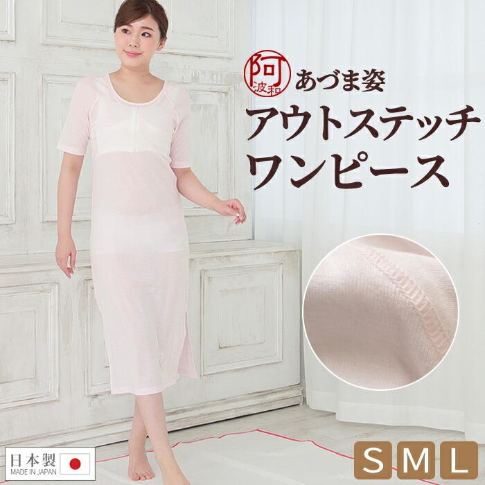 肌襦袢 スリップ 着物 肌に優しい 縫い目 外側 アウト ステッチ ワンピース 型 S M L 日本製 脇汗パッド 5分袖 和装 肌着 レディース Hadax281 きもの阿波和 通販 Yahoo ショッピング
