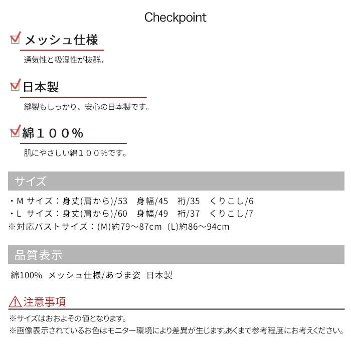 肌襦袢 メッシュ 汗取り襦袢 あづま姿 夏 白 M L サイズ 女性 綿100% 通気性 吸湿性 抜群 汗ジミ 防止 日本製｜kimonoawawa｜05