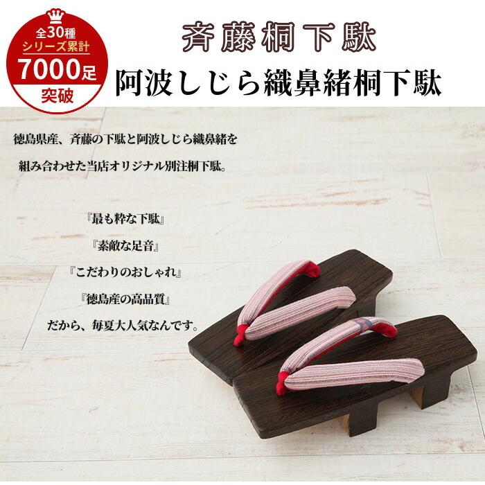 下駄 レディース 二枚歯 桐下駄 日本製 阿波しじら織 鼻緒 選べる4種類 焼き台53 S M L Ll 国産 高級 桐下駄 二本歯 着物 Hgx53 きもの阿波和 通販 Yahoo ショッピング
