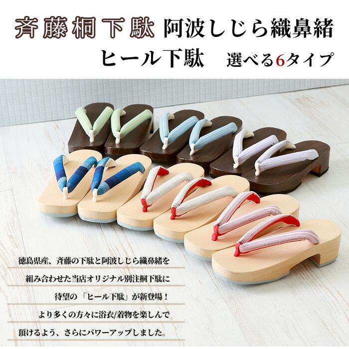 レディース 下駄 ヒール下駄 桐下駄 日本製 阿波しじら織 鼻緒 選べる6種類 白木台 S M L Ll サイズ 歩きやすい 左右非対称 シリーズ累計7000足突破 Hgx63 きもの阿波和 通販 Yahoo ショッピング
