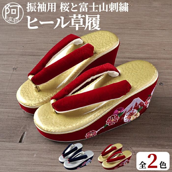 振袖 草履 厚底 レディース 草履 単品 成人式 フリーサイズ 選べる2色 