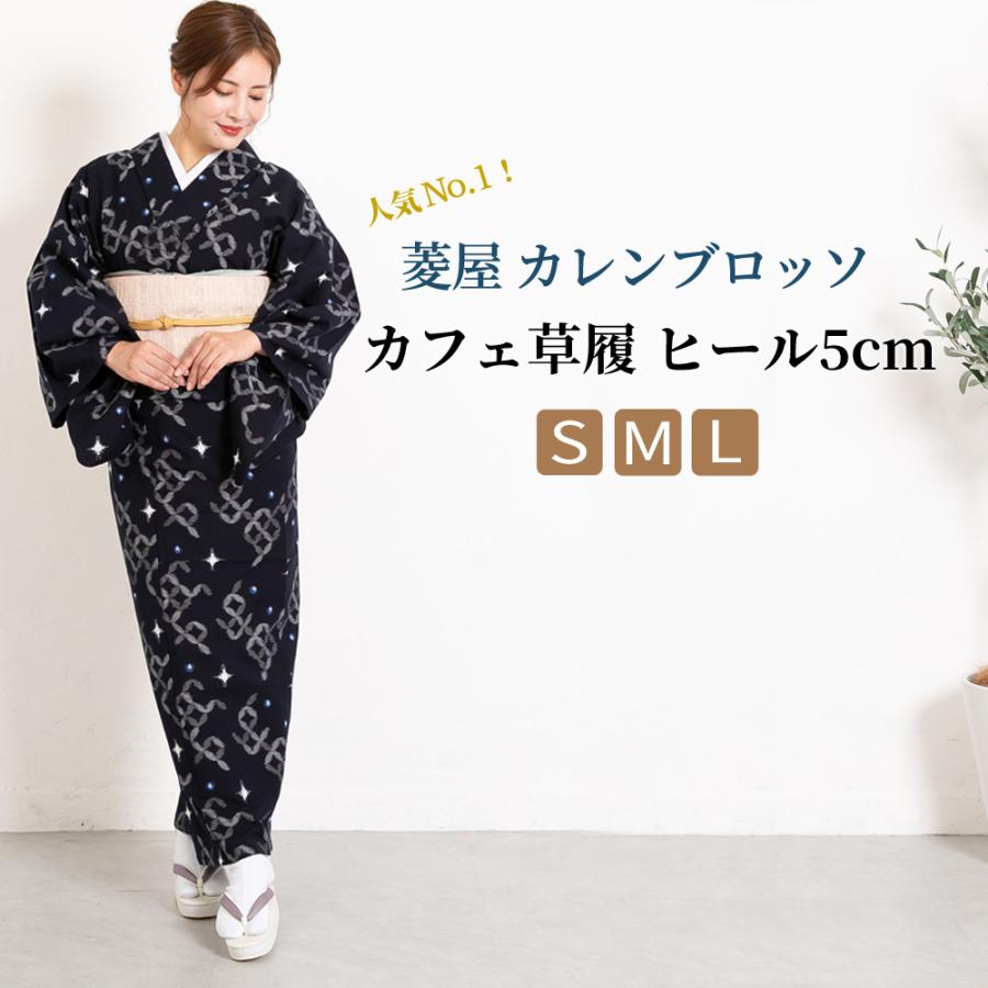カフェ草履 菱屋 カレンブロッソ スターダスト [S-L 全3種類]｜草履 