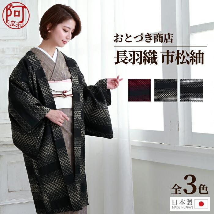 日本最大級の品揃え 着物用コート familyschoolpartners.org
