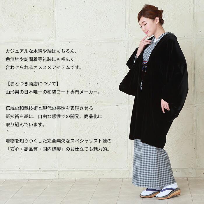【数量限定アウトレット品】 和装コート ベロア 羽織 おとづき商店 羽織 着物 女性 黒色 日本製 気楽に羽織れる はおりもの 【JS3616607478】(19084円)
