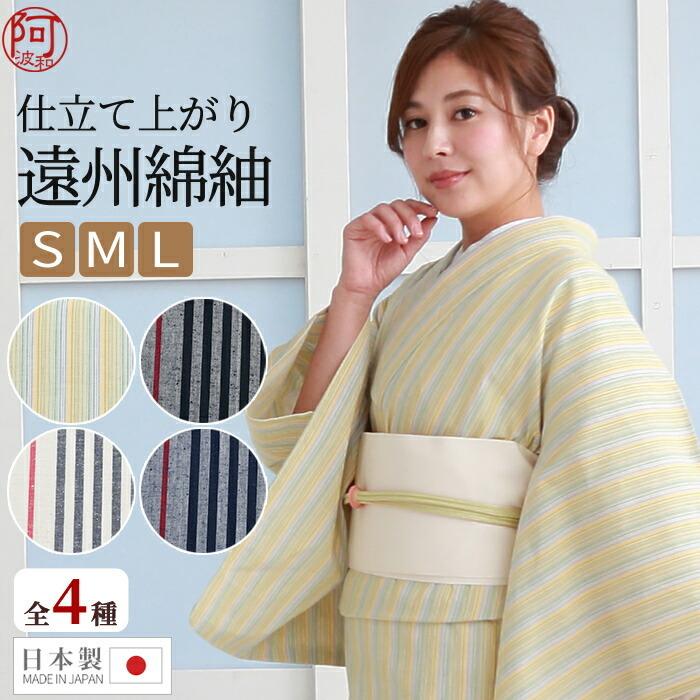 木綿 着物 仕立て上がり 遠州綿紬 選べる4柄 S M L 遠州縞 プレタ 153 水通し済 最速 即納 国内仕立て 居敷当付 日本製 ぬくもり工房 K9x153 きもの阿波和 通販 Yahoo ショッピング