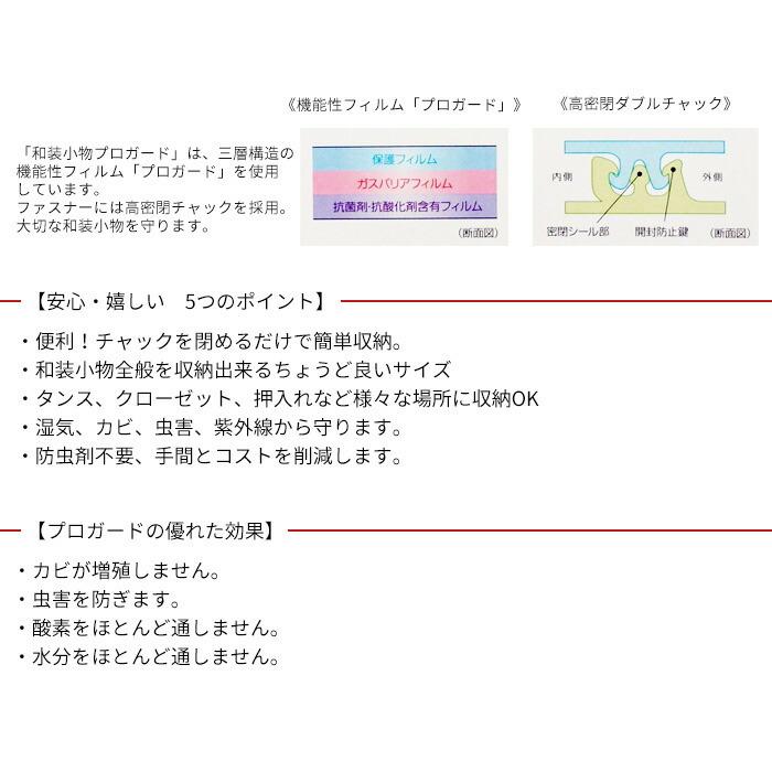 草履 帯締め 帯揚げ など 和装小物 保存袋 プロガード 3枚セット 防カビ 防虫 防湿 防水 防酸素 大切に保存出来る 簡単 安心｜kimonoawawa｜04