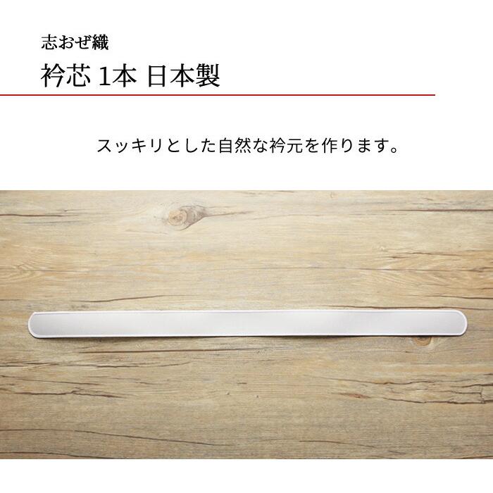 衿芯 志おぜ織 差込式 ストレート 1本 長襦袢 差し込みタイプ 襟芯 日本製 衣紋が抜きやすい レディース 着物 女性 :kkmmx151:きもの阿波和 - 通販 - Yahoo!ショッピング 衿芯 志おぜ織 差込式 ストレート 1本 長襦袢 差し込みタイプ 襟芯 日本製 衣紋が抜きやすい レディース 着物 女性 :kkmmx151:きもの阿波和 - 通販 - Yahoo!ショッピング