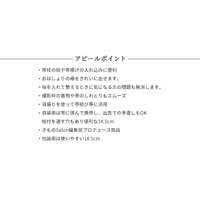 着付け へら 着付け小物 あづま姿 着付けへら 2本組 おはしょり 帯揚げ 始末 キレイ レディース プロ 着付け師 必須アイテム｜kimonoawawa｜04