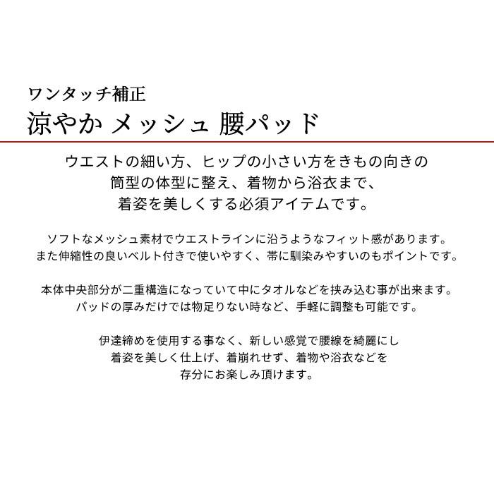 着物 補正 腰 パット ワンタッチ 補正パッド メッシュ 腰 パッド 夏用 着物 浴衣 レディース 女性 ウエスト ヒップ パッド 通気性 吸汗性 Kkmmx178 きもの阿波和 通販 Yahoo ショッピング