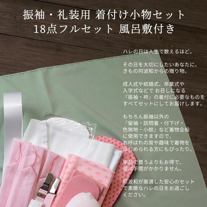 袴 着付け 卒業式 着付け小物セット 振袖 18点 フルセット+風呂敷 帯枕 