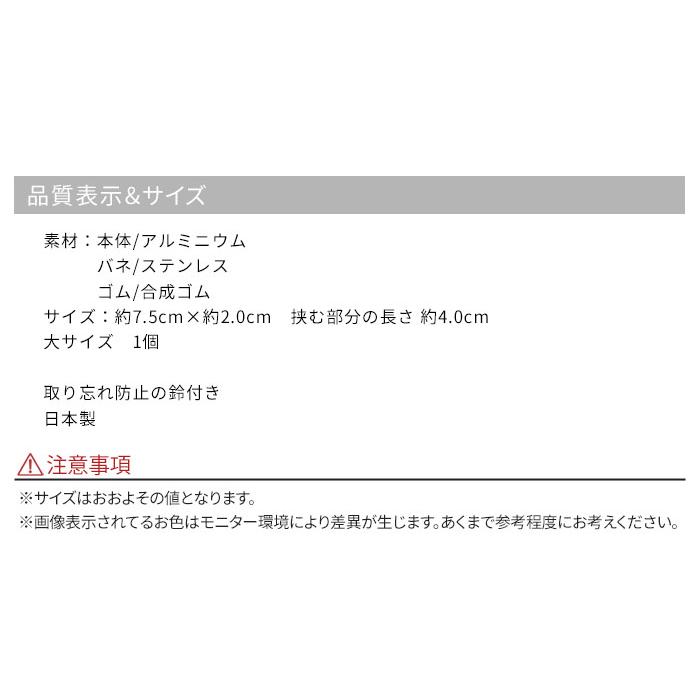 着物クリップ 大 1個 アルミ製 鈴付き ハンディ クリップ 着物 着付け 日本製 レディース 女性 きもの 帯 仮止め 便利 取り忘れ防止の鈴付き｜kimonoawawa｜08