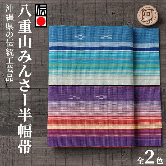 激安挑戦中 僅か1点 伝統的工芸品 織元限定レア柄 八重山ミンサー四寸 激安挑戦中 僅か1点 伝統的工芸品 織元限定レア柄 八重山ミンサー四寸