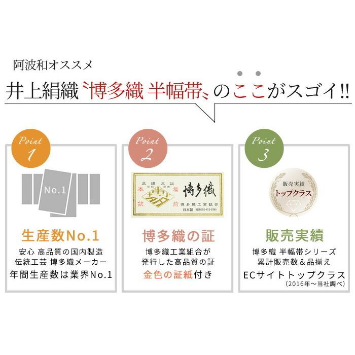 博多 半幅帯 正絹 リバーシブル 半幅帯 博多織 小袋帯 献上柄 三献上 選べる4色 日本製 200 井上絹織 博多帯 浴衣 帯 金証紙｜kimonoawawa｜11