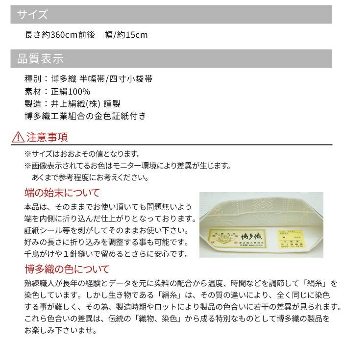 博多 半幅帯 正絹 リバーシブル 半幅帯 博多織 小袋帯 献上柄 三献上 選べる4色 日本製 200 井上絹織 博多帯 浴衣 帯 金証紙｜kimonoawawa｜12