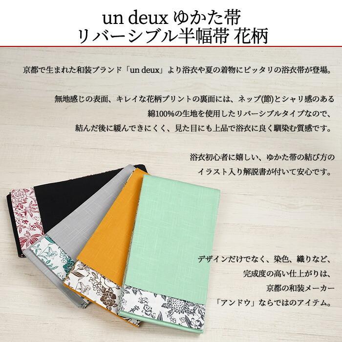 ゆかた帯 レディース 浴衣 帯 夏 半幅帯 リバーシブル 綿 花柄 プリント 無地 選べる4色 浴衣 帯 大人 半幅帯 単品 O4hax97 きもの阿波和 通販 Yahoo ショッピング