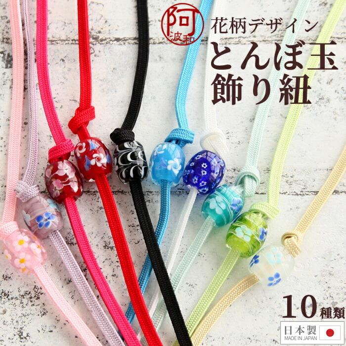 飾り紐 浴衣 帯飾り 浴衣 とんぼ玉 帯留め ガラス細工 全10種類 日本製 キュートな 帯留 帯締め Obsax1029 きもの阿波和 通販 Yahoo ショッピング