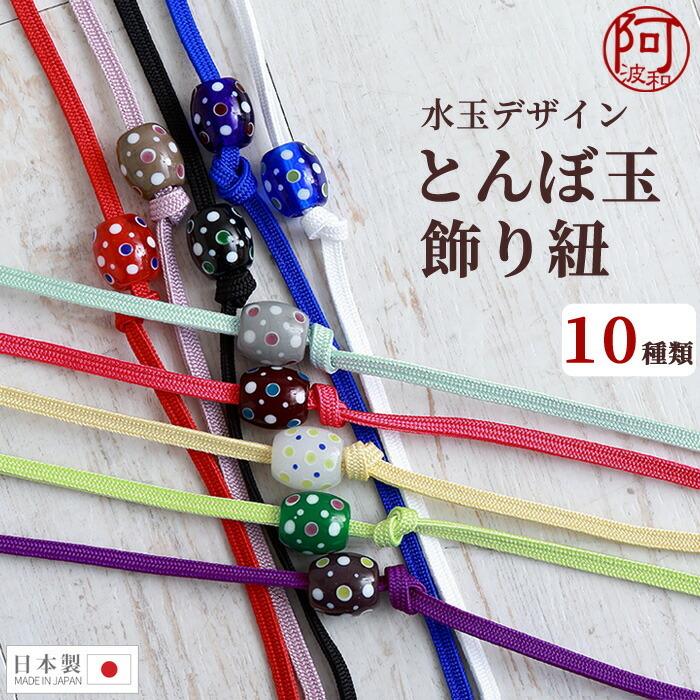 飾り紐 浴衣 帯飾り 浴衣 2020 とんぼ玉 水玉 帯留め ガラス 細工 選べる10種類 日本製 キュートな 帯留 帯締め  :obsax1030:きもの阿波和 - 通販 - Yahoo!ショッピング