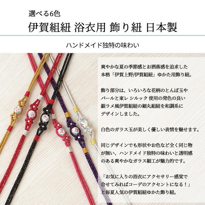 飾り紐 伊賀くみひも 浴衣 帯飾り 浴衣 細平組紐 とんぼ玉 ガラス玉 帯留め ガラス 細工 全6色 日本製 1039細丸白 本格 伊賀組紐 シルック :obsax1039:きもの阿波和 - 通販 - Yahoo!ショッピング 飾り紐 伊賀くみひも 浴衣 帯飾り 浴衣 細平組紐 とんぼ玉 ガラス玉 帯留め ガラス 細工 全6色 日本製 1039細丸白 本格 伊賀組紐 シルック :obsax1039:きもの阿波和 - 通販 - Yahoo!ショッピング