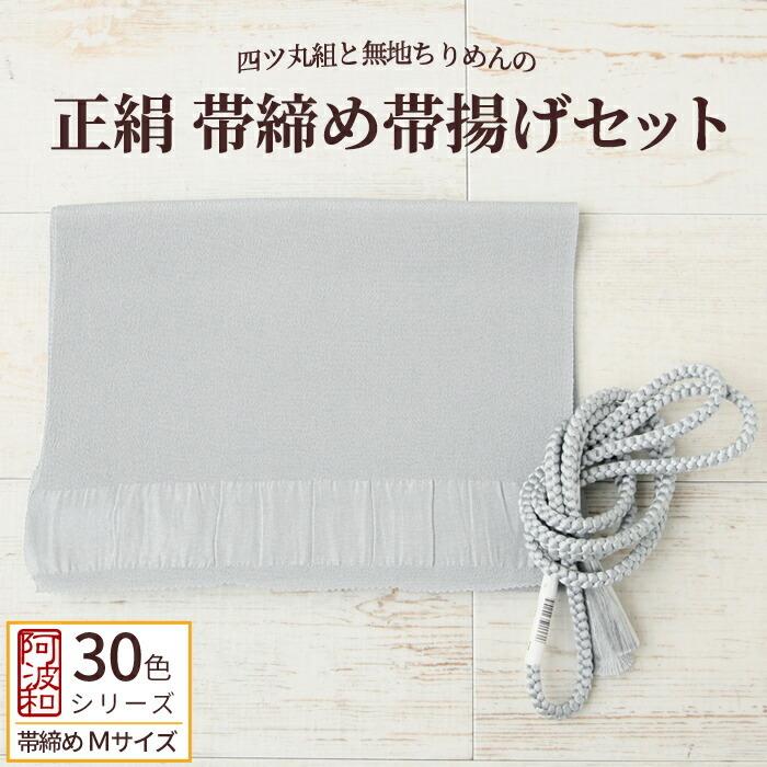 正絹 帯締め 帯揚げ セット 薄鼠色 No.28 Mサイズ 帯締め 手組み 丸組 