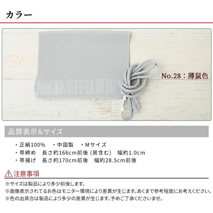 正絹 帯締め 帯揚げ セット 薄鼠色 No.28 Mサイズ 帯締め 手組み 丸組 