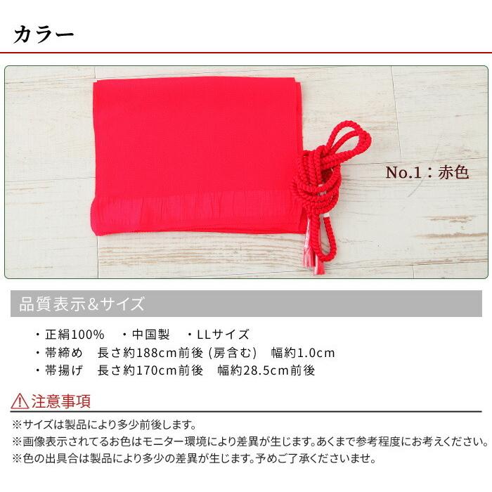 正絹 帯締め 帯揚げ セット 赤色 No.1 LLサイズ 長尺 帯締め 手組み 丸 