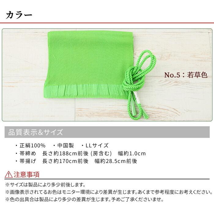 正絹 帯締め 帯揚げ セット 若草色 No.5 LLサイズ 長尺 帯締め 手組み 