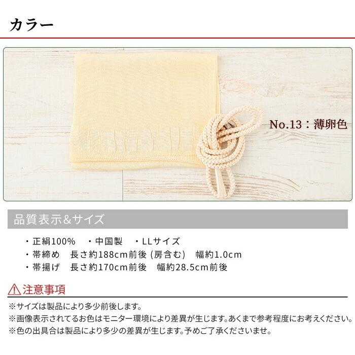 正絹 帯締め 帯揚げ セット 薄卵色 No.13 LLサイズ 長尺 帯締め 手組み 
