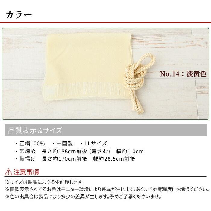 正絹 帯締め 帯揚げ セット 淡黄色 No.14 LLサイズ 長尺 帯締め 手組み 