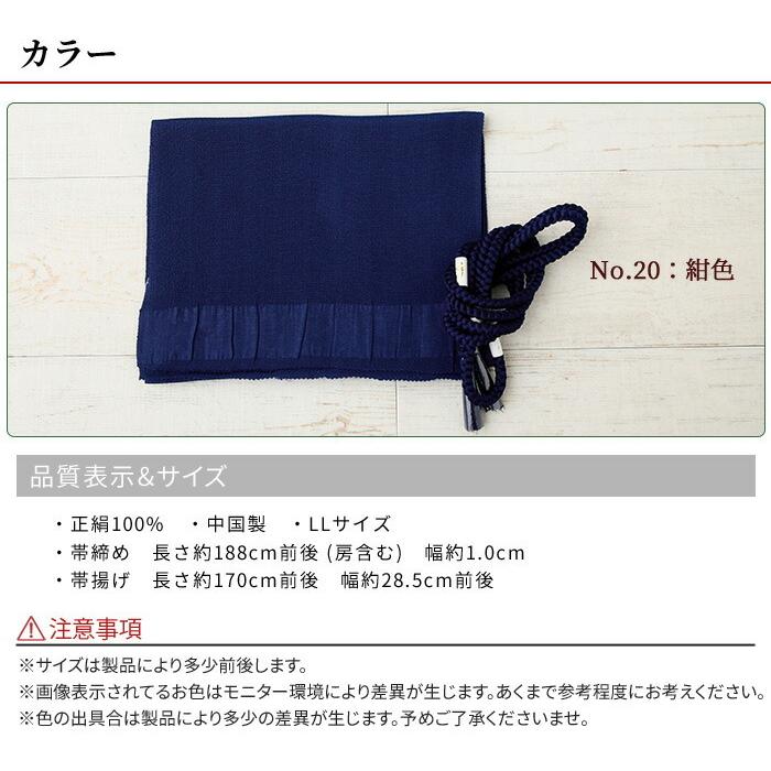 正絹 帯締め 帯揚げ セット 紺色 No.20 LLサイズ 長尺 帯締め 手組み 