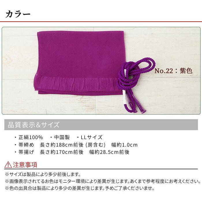 正絹 帯締め 帯揚げ セット 紫色 No.22 LLサイズ 長尺 帯締め 手組み 