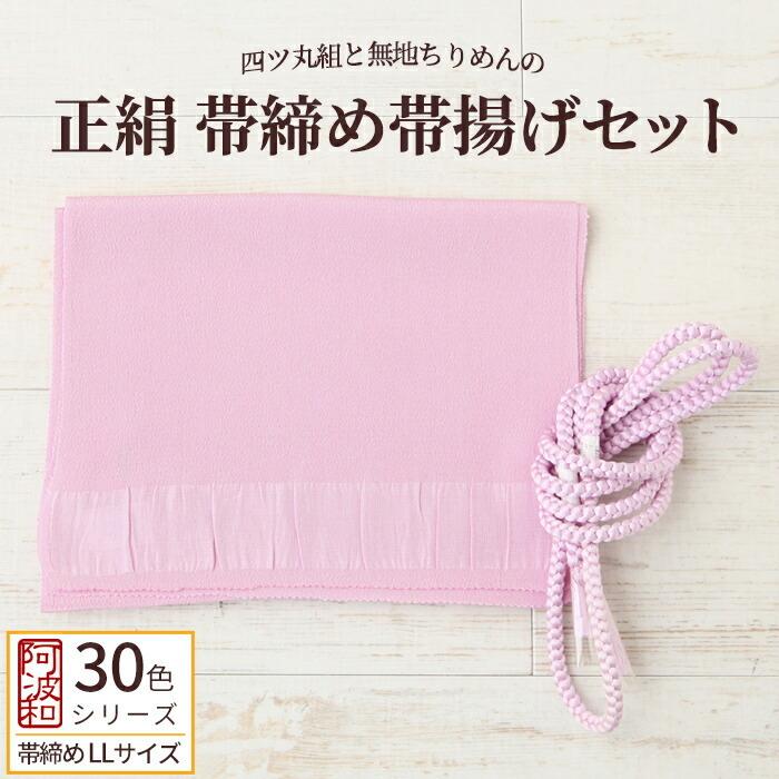 正絹 帯締め 帯揚げ セット 淡藤色 No.26 LLサイズ 長尺 帯締め 手組み 