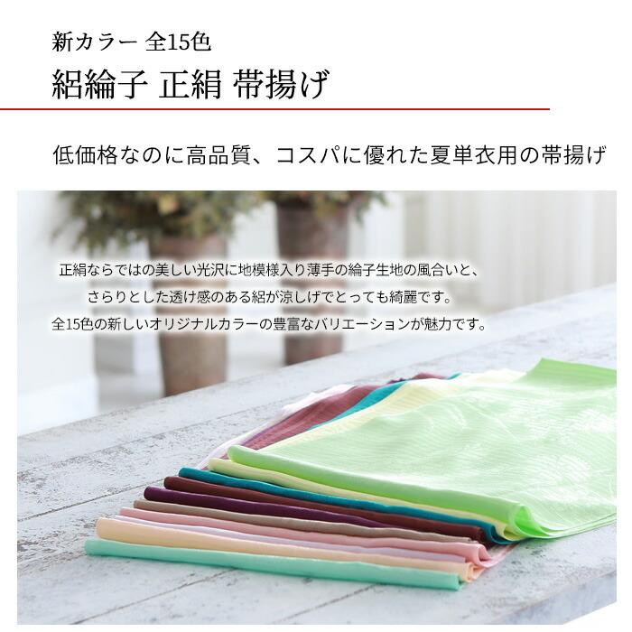 帯揚げ 正絹 単衣 夏用 絽 綸子 生地 秋草 なでしこ 萩 帯揚 青 緑 