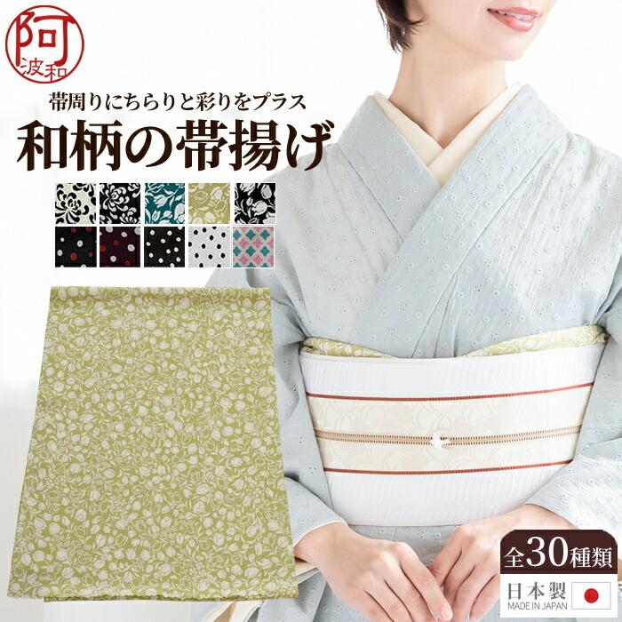 ちりめん 帯揚げ 柄 洗える ポリエステル かわいい 彩りをプラスする 和柄 の 帯揚げ シリーズ全30種 第1弾 日本製 菱 花 ドット :obsax835:きもの阿波和 - 通販 - Yahoo!ショッピング ちりめん 帯揚げ 柄 洗える ポリエステル かわいい 彩りをプラスする 和柄 の 帯揚げ シリーズ全30種 第1弾 日本製 菱 花 ドット :obsax835:きもの阿波和 - 通販 - Yahoo!ショッピング