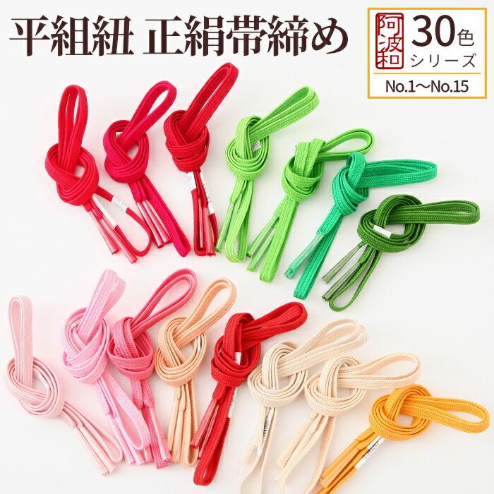 帯締め正絹手組みNo.64