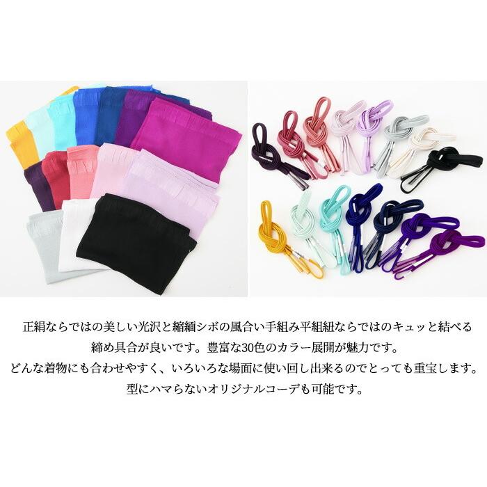 平組紐 正絹 帯締め 帯揚げ セット No.11〜No.20 Mサイズ 正絹 帯締め 