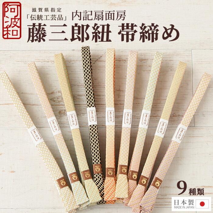 帯締め 正絹 藤三郎紐 内記扇面房 ぼかし 組紐 選べる全9色 Mサイズ グラデーション 日本製 伝統工芸品 四代目太田藤三郎 帯〆 No.5  :obsax883:きもの阿波和 - 通販 - Yahoo!ショッピング