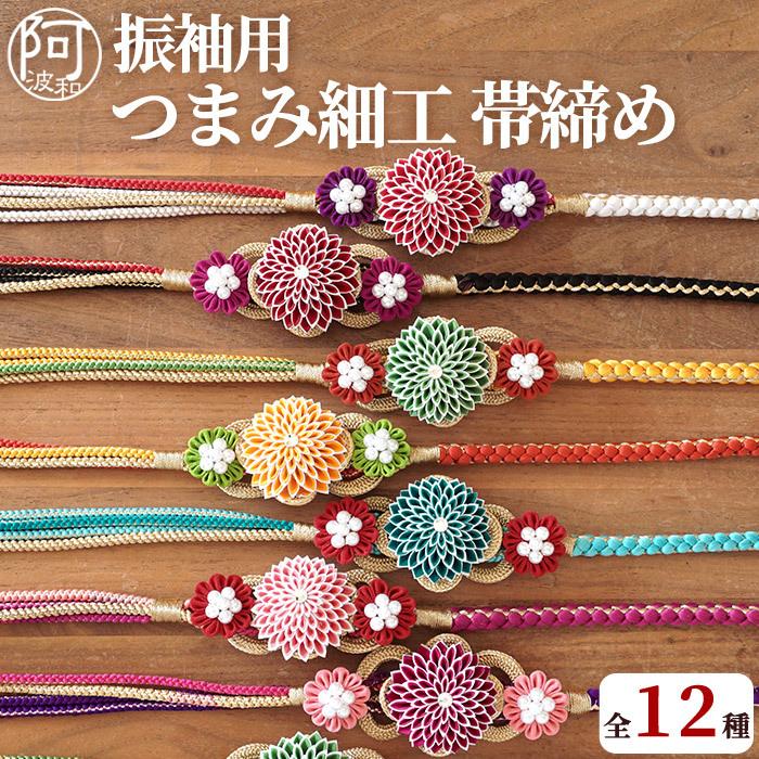 振袖用 帯締め 正絹 豪華 振袖 帯締め 成人式 花 菊 白フチ つまみ細工 パール 装飾 全12色 Mサイズ 赤 ピンク 紫 金 黒 白 :obsax904:きもの阿波和 - 通販 - Yahoo!ショッピング 振袖用 帯締め 正絹 豪華 振袖 帯締め 成人式 花 菊 白フチ つまみ細工 パール 装飾 全12色 Mサイズ 赤 ピンク 紫 金 黒 白 :obsax904:きもの阿波和 - 通販 - Yahoo!ショッピング