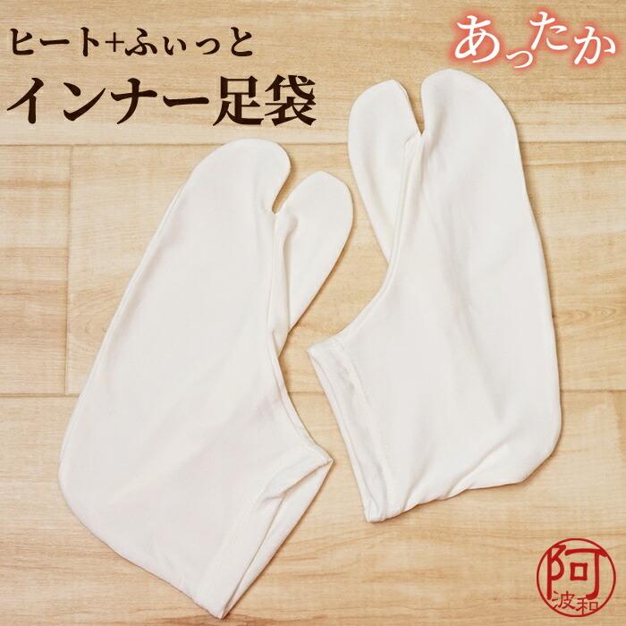 暖かい 足袋 冬 ヒート+ふぃっと インナー 足袋 成人式 白色 M L サイズ 東レ 女性用 口ゴム 足袋 あったか 重ね履き :tabix101:きもの阿波和 - 通販 - Yahoo!ショッピング 暖かい 足袋 冬 ヒート+ふぃっと インナー 足袋 成人式 白色 M L サイズ 東レ 女性用 口ゴム 足袋 あったか 重ね履き :tabix101:きもの阿波和 - 通販 - Yahoo!ショッピング