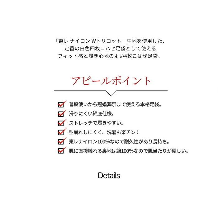 足袋 白 ストレッチ 足袋 東レ 綿底 S M L 東レ ナイロン Wトリコット生地使用 綿底 滑りを軽減 着付け小物 着物 和装 弓道 礼装 冠婚葬祭｜kimonoawawa｜03