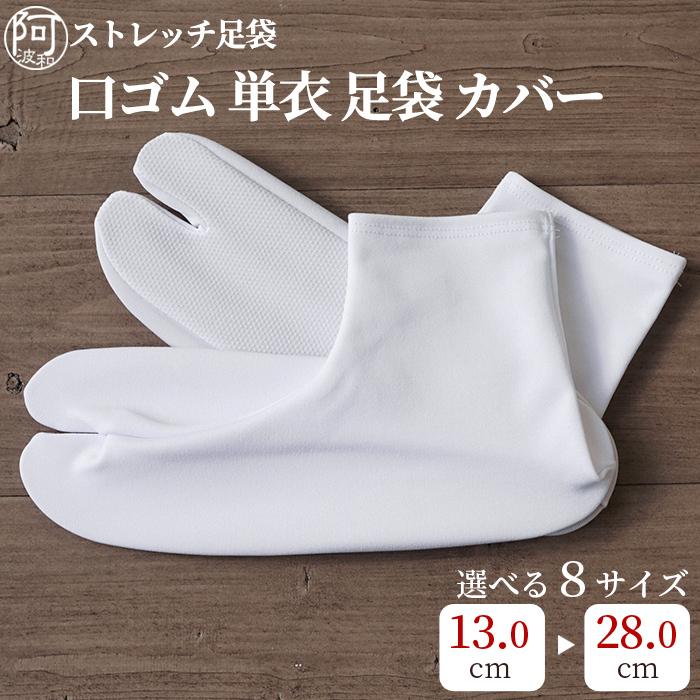 ストレッチ足袋(白) 25～26cm 通販