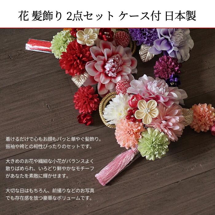 髪飾り 成人式 2点セット 花 大 ミニ Uピン コーム タッセル つまみ細工 ピンポンマム 紫 赤 選べる3タイプ 日本製 ケース付 ウェディング ドレス Wkx1010 きもの阿波和 通販 Yahoo ショッピング