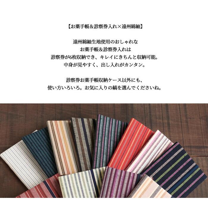 お薬手帳 保険証 ケース おしゃれ 診察券入れ お薬手帳 かわいい 遠州綿紬 全12種類 日本製 1冊×6枚入る 伝統織物 和装小物 和雑貨 :wkx360:きもの阿波和 - 通販 - Yahoo!ショッピング お薬手帳 保険証 ケース おしゃれ 診察券入れ お薬手帳 かわいい 遠州綿紬 全12種類 日本製 1冊×6枚入る 伝統織物 和装小物 和雑貨 :wkx360:きもの阿波和 - 通販 - Yahoo!ショッピング