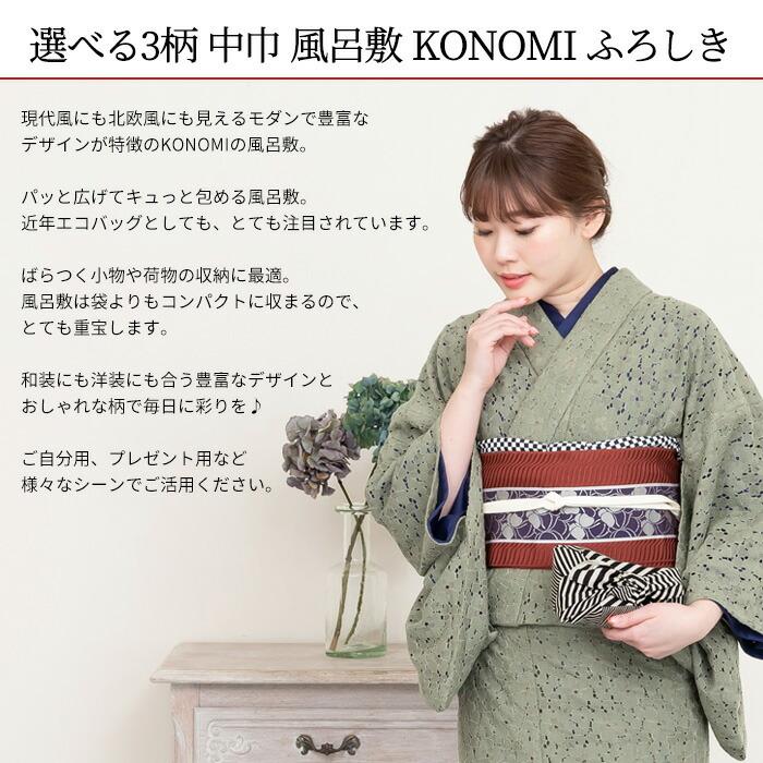 風呂敷 おしゃれ 北欧風 中巾 50cm 風呂敷 綿 有職 KONOMI ふろしき 選べる3柄 日本製 お弁当包み バッグ エコバッグ 和柄 着物 女子 :wkx428:きもの阿波和 - 通販 - Yahoo!ショッピング 風呂敷 おしゃれ 北欧風 中巾 50cm 風呂敷 綿 有職 KONOMI ふろしき 選べる3柄 日本製 お弁当包み バッグ エコバッグ 和柄 着物 女子 :wkx428:きもの阿波和 - 通販 - Yahoo!ショッピング
