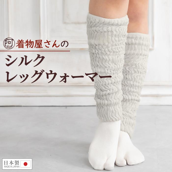 シルク 絹 レッグウォーマー ロング ゆったり レディース コットン 保温 保湿 ベージュ 黒 グレー あったかい 冷え対策 おしゃれ 日本製 プレゼント Wkx547 きもの阿波和 通販 Yahoo ショッピング
