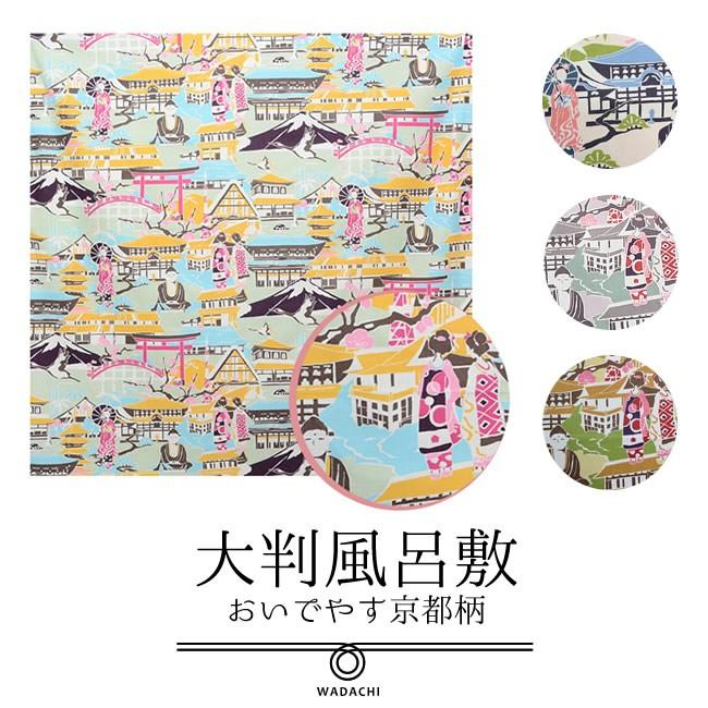 kimono cafe 大判風呂敷 綿 おいでやす京都柄」105cm 和柄 wadachi 三 