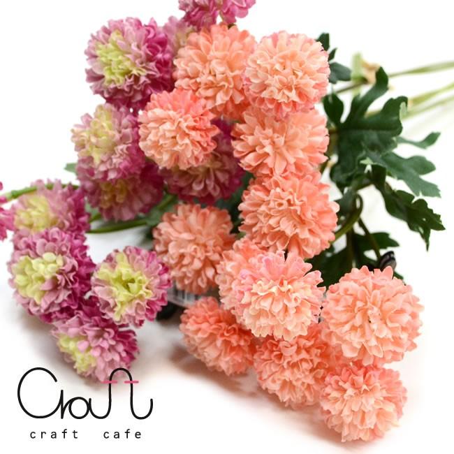 手芸材料 Asca 造花 激安 ピンポンマム バンチ Cf キモノカフェ 通販 Yahoo ショッピング
