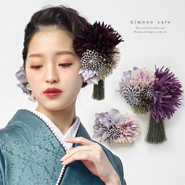 振袖用髪飾り 菊 2点セット 房付き 紫 水色 グレー つまみ細工 剣つまみ 大人 振袖 成人式 髪型 ヘアセット 編み込み Line友達登録で10 Offクーポン Cf キモノカフェ 通販 Yahoo ショッピング