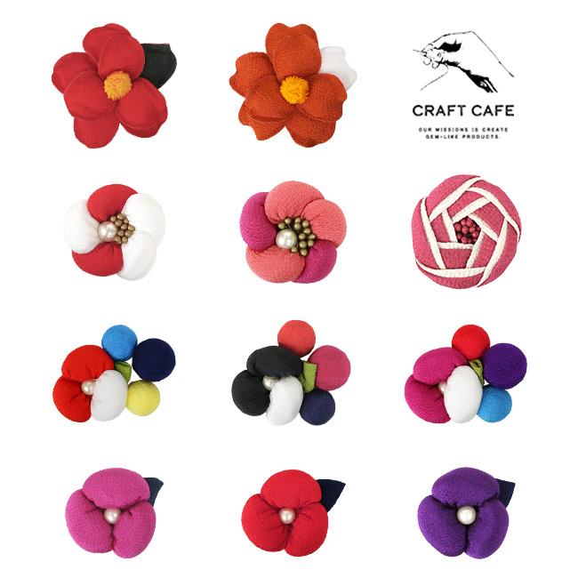kimono cafe 訳あり ちりめん細工 手芸 パーツ 椿 梅 薔薇 飾り 