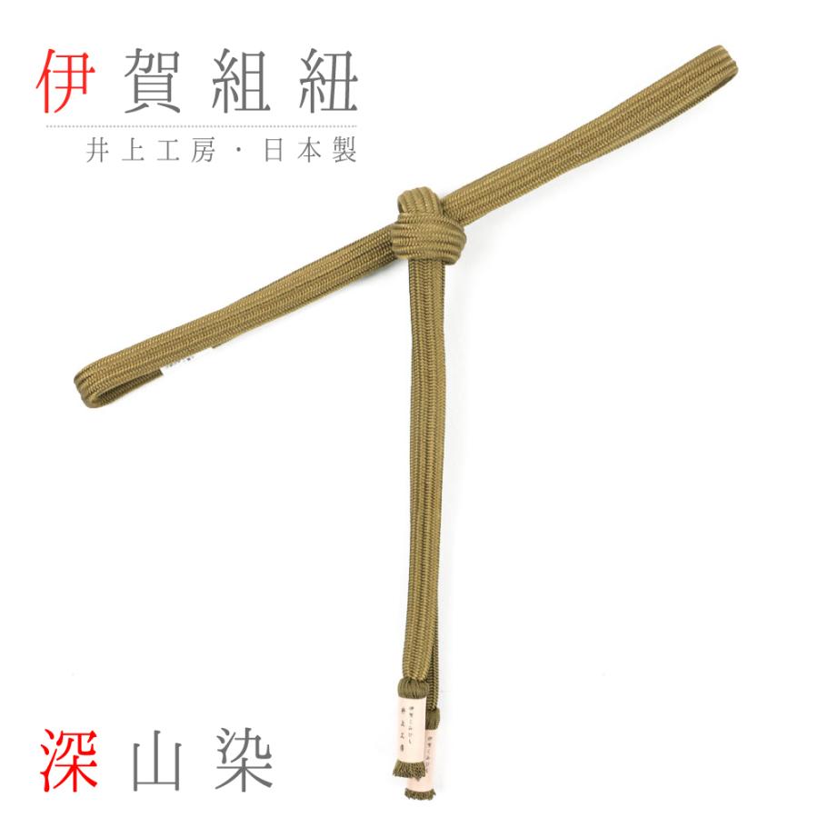 帯締め 伊賀組紐 井上工房 伊賀くみひも 正絹 深山染 源氏絵巻 撚り房  