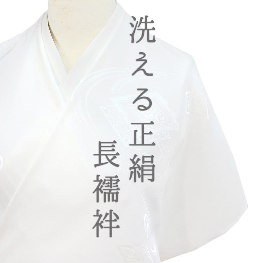 長襦袢 洗える 襦袢 正絹 小松ちりめん 白地 花菱 流水 綸子 ノン 